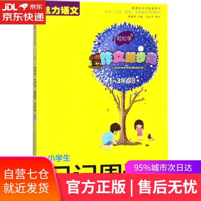 【新华书店】小学生 靳瑞刚 主编 崇文书局