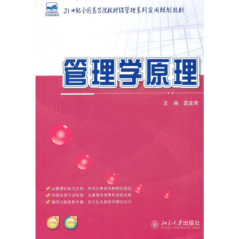 管理学原理