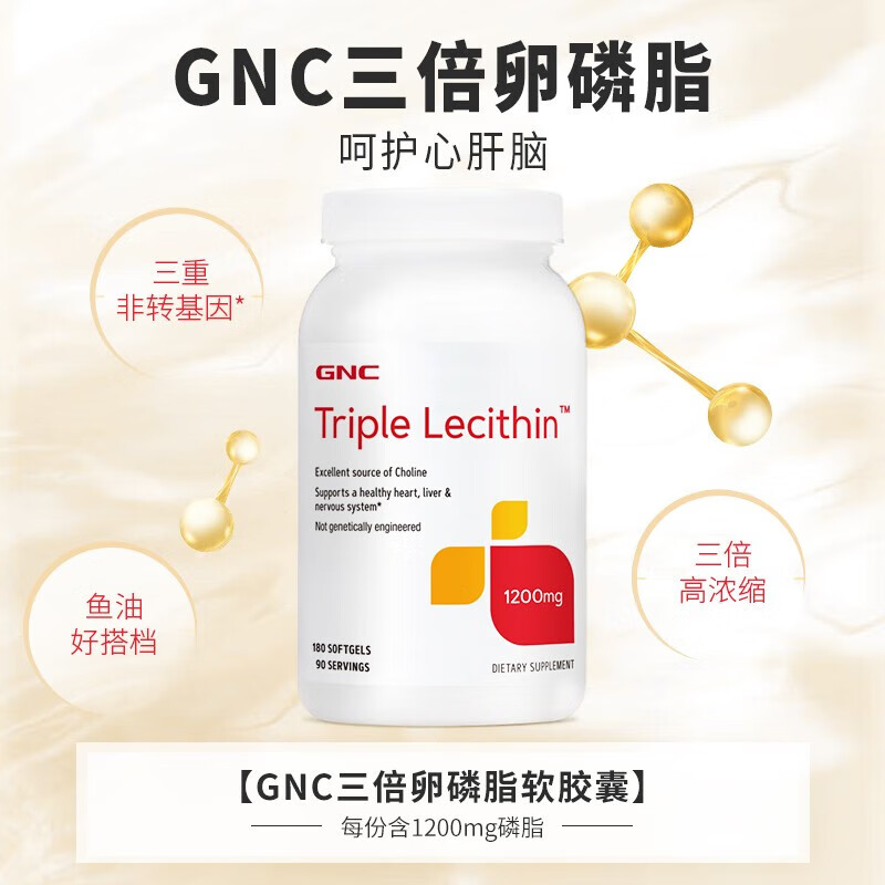 GNC健安喜高浓度大豆卵磷脂软胶囊 1200mg高含量 呵护心脏健康护肝 鱼油好搭档 海外原装进口 【非转基因】卵磷脂360粒