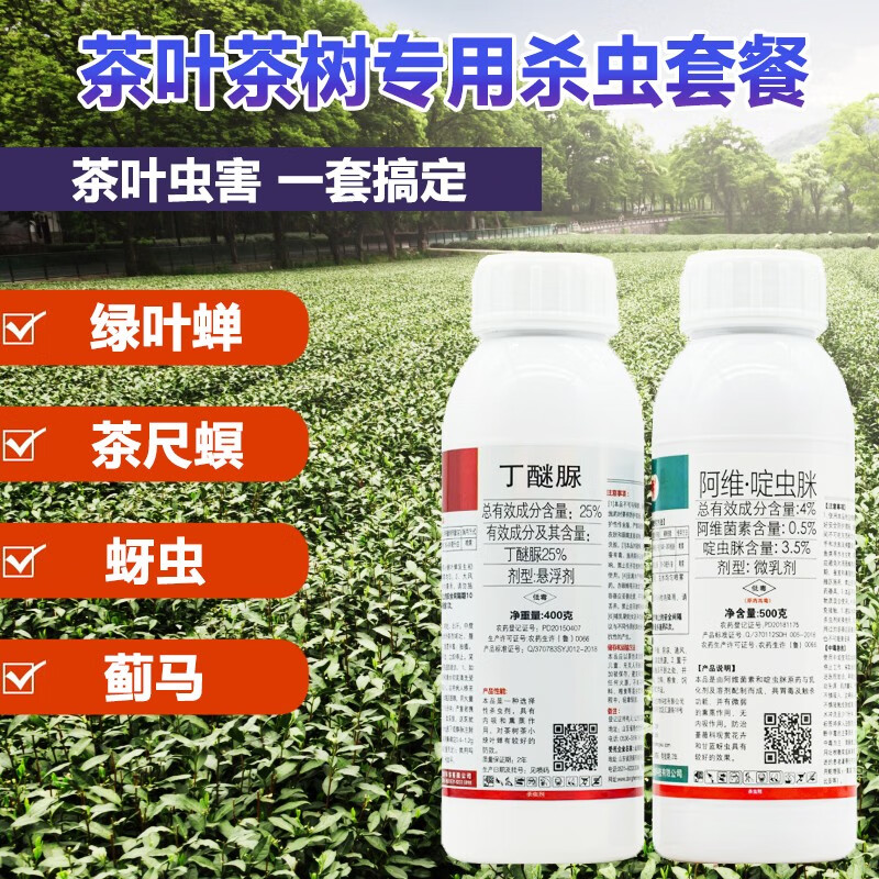 东合生物茶叶茶树茶园专用杀虫剂阿维啶虫脒茶小绿叶蝉蚜虫红蜘蛛毛虫
