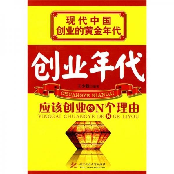 创业年代:应该创业的n个理由