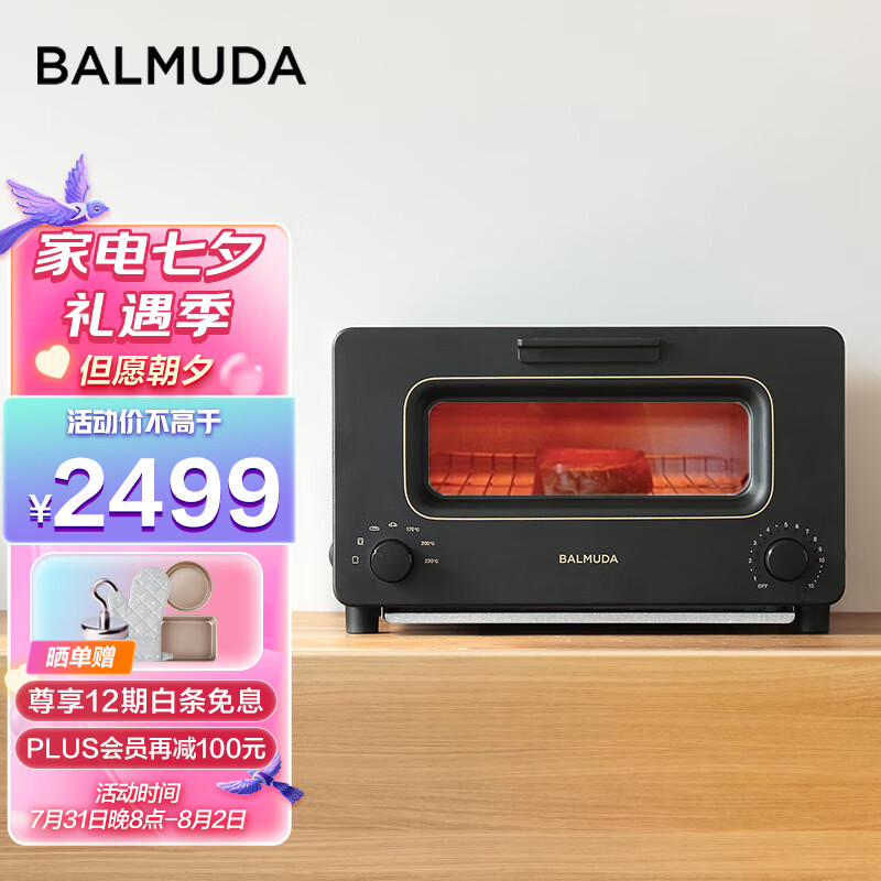 巴慕达（BALMUDA）K01H日本蒸汽电烤箱小型家用 多功能烘培复古网红智能多士炉烤面包早餐机 黑色