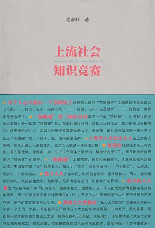 上流社会知识竞赛