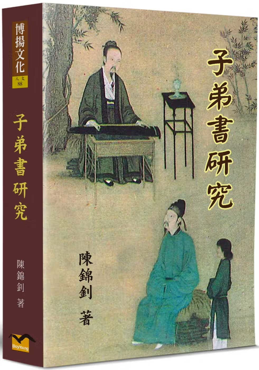 预售 陈锦钊 子弟书研究 博扬