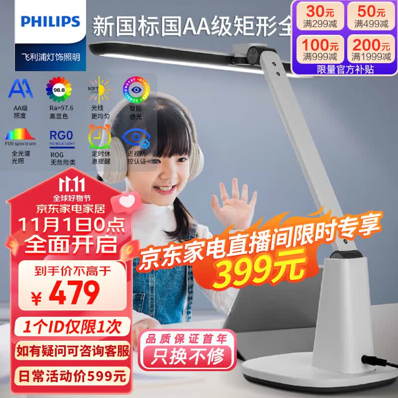 飞利浦(PHILIPS)护眼灯台灯全光谱国AA级学生儿童学习专用卧室台灯a1使用感如何?