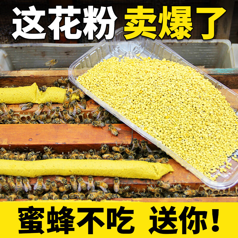 八千巢础 蜜蜂油菜花粉颗粒纯天然花粉喂蜂饲料5斤蜜蜂花粉蜂花粉养蜂