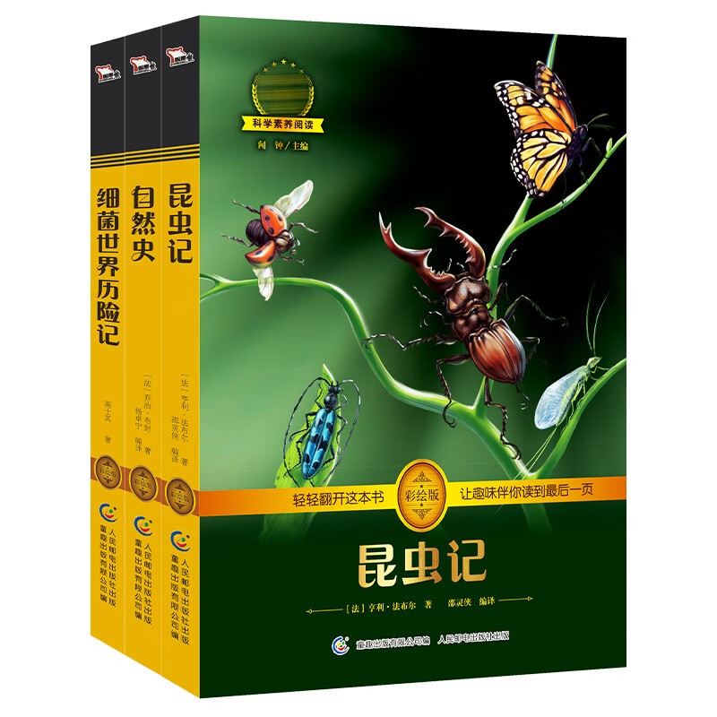 昆虫记+自然史+细菌世界历险记科学素养 亲近自然（套装共3册）智慧熊图书 pdf格式下载