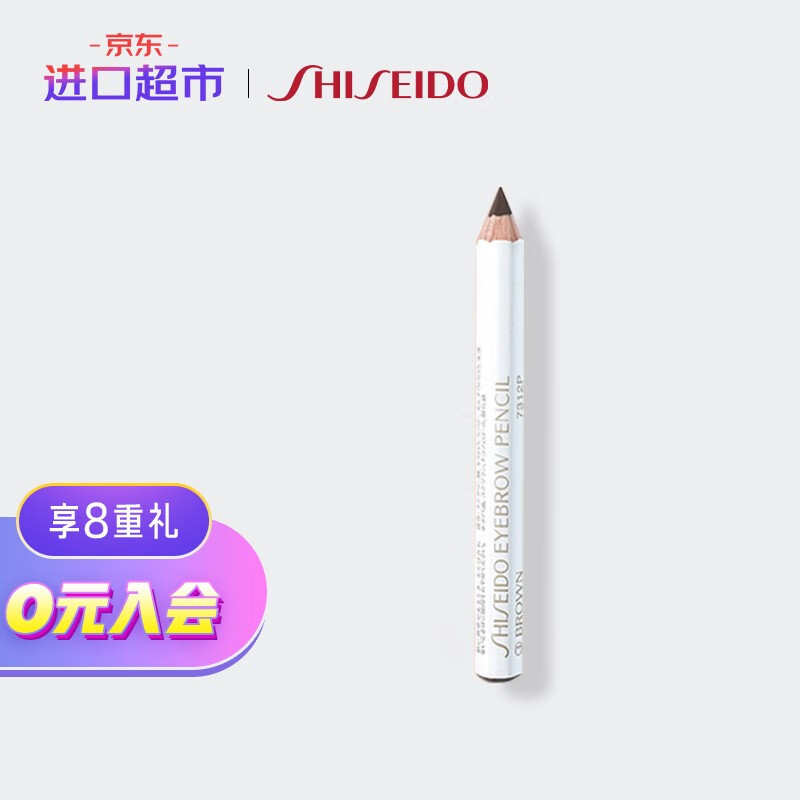 日本进口 资生堂(SHISEIDO) 六角眉笔 02号深咖色 1.2g/支 持久自然流畅 防水防汗 进口超市