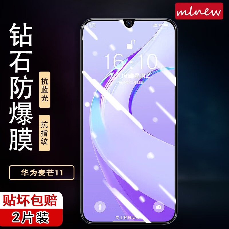 mlnew 【两片装】华为麦芒11钢化膜麦芒11蓝光膜手机保护膜TYH622m贴膜 【2片紫蓝光全透明+2片碳纤维后膜】