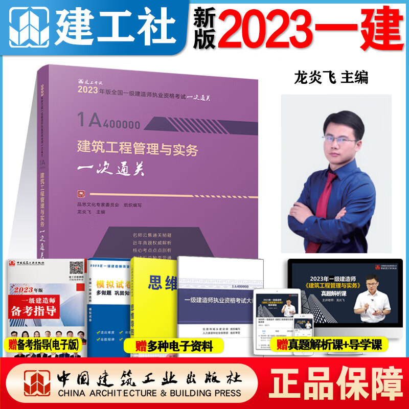 【2023一建】建筑工程管理与实务一次通