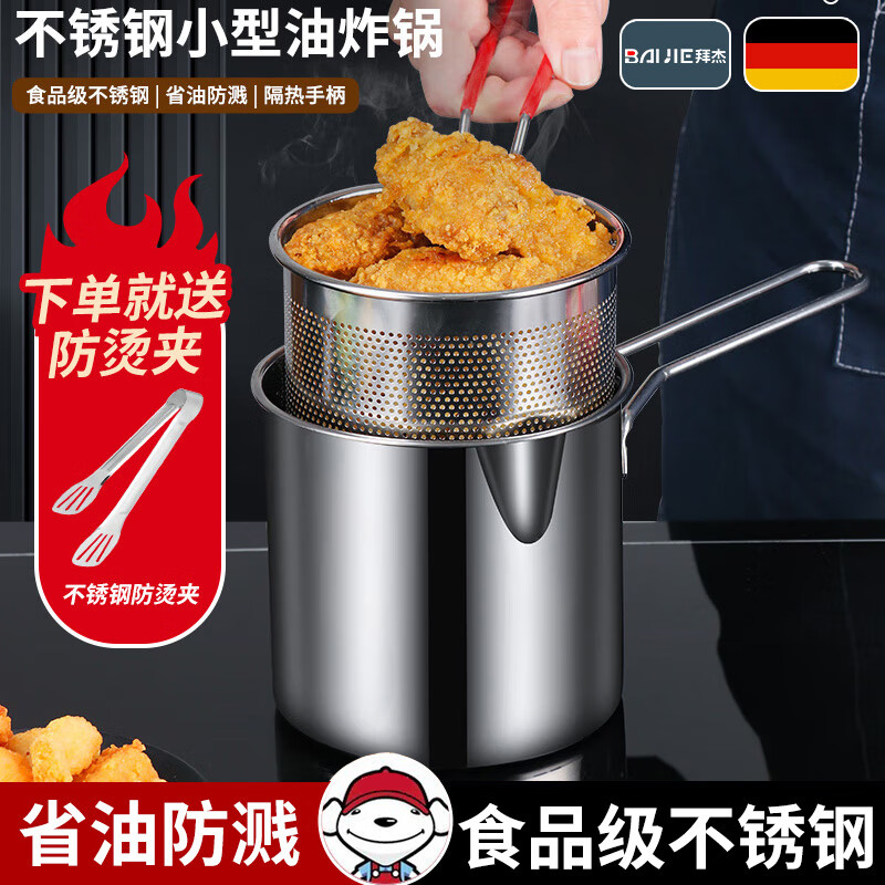 拜杰油炸锅304不锈钢家用深型油炸锅天妇罗炸鸡炸锅电磁炉燃气通用 1200ML不锈钢油炸锅+油炸篮+夹子怎么看?