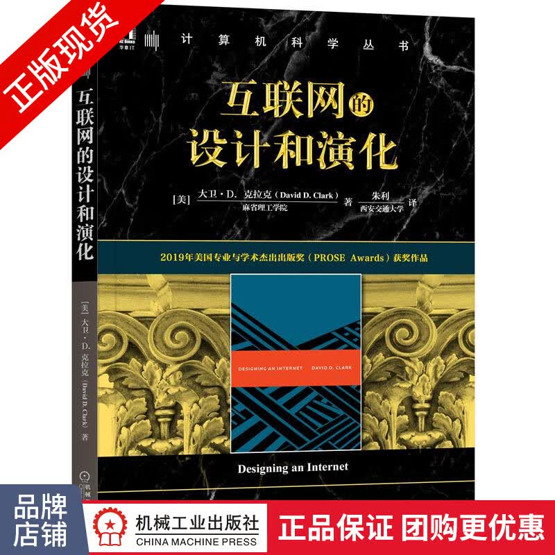 [特]互联网的设计和演化 [美]大卫 D. 克拉克(Davi|233719