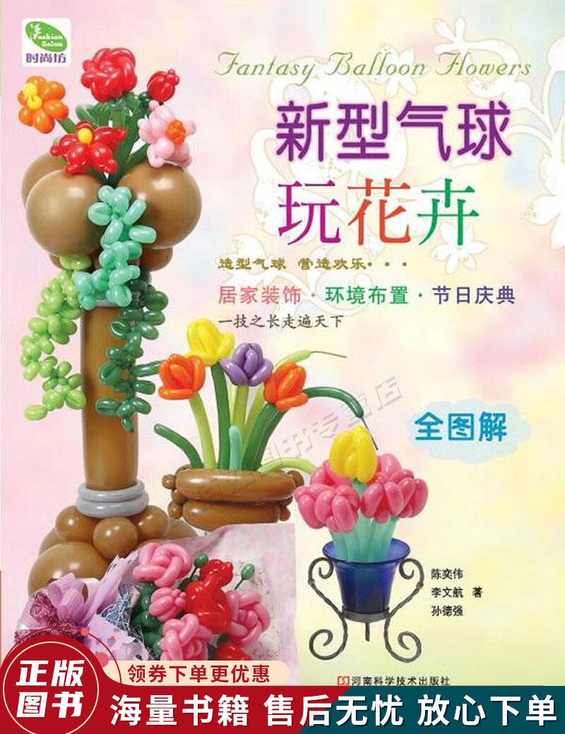 新型气球玩花卉全图解