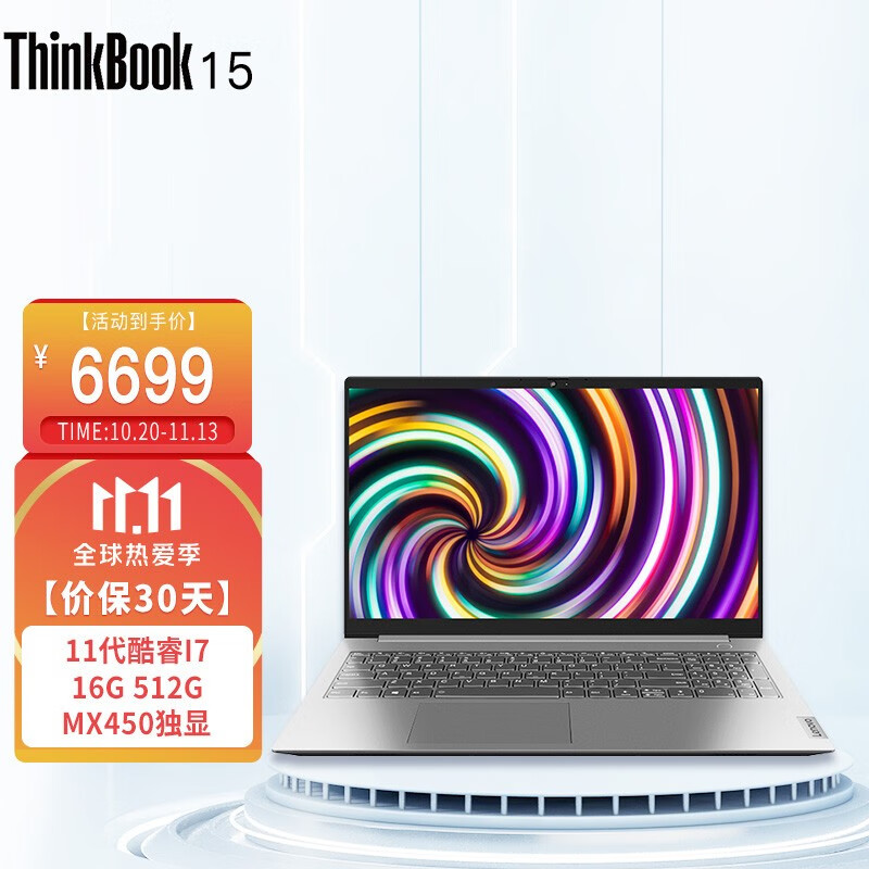 联想笔记本 ThinkBook 15 酷睿I7 15.6英寸轻薄笔记本电脑 11代I7-1165G7 16G内存 512G固态硬盘 标配  MX450独显 指纹开机+WIN10系统