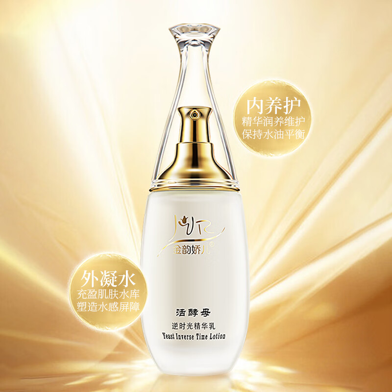 金韵娇儿 活酵母补水保湿滋润孕妇妈妈护肤品水乳精华套装礼物生日 活酵母精华水100ml