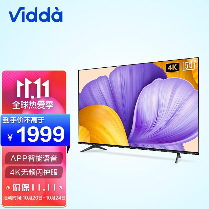 海信 Vidda 50V1F-R 50英寸 4K超高清 超薄全面屏电视 智慧屏 HDR 教育电视 游戏巨幕液晶电视以旧换新