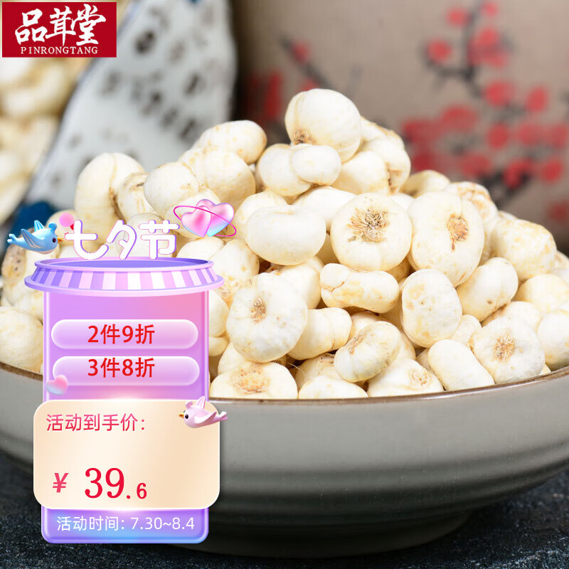 品茸堂平贝母:价格走势分析和用户评测