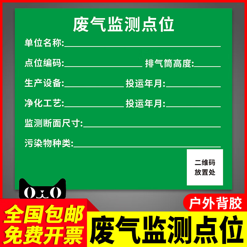 废气监测点位危险废物标识牌定制环保标志危废贮存场所废气排放口 bt