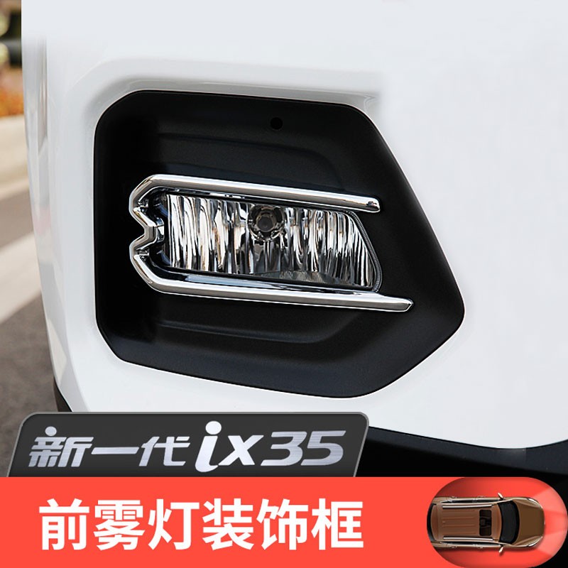 缘欢行适用18-21款现代ix35前后雾灯装饰框 2019新雾灯亮片车身改装饰