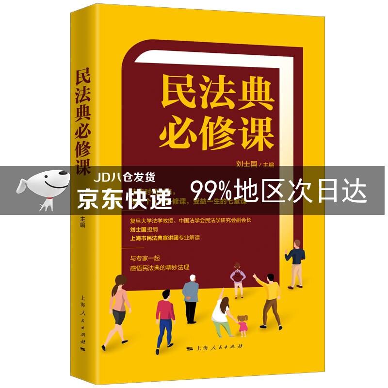 民法典必修课