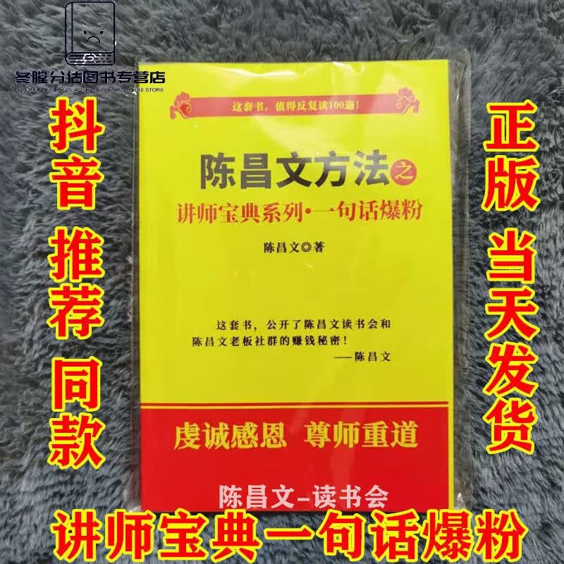 【精选好书】陈昌文方法之 陈昌文恋爱宝典3人性博弈 恋爱2 一句话爆粉