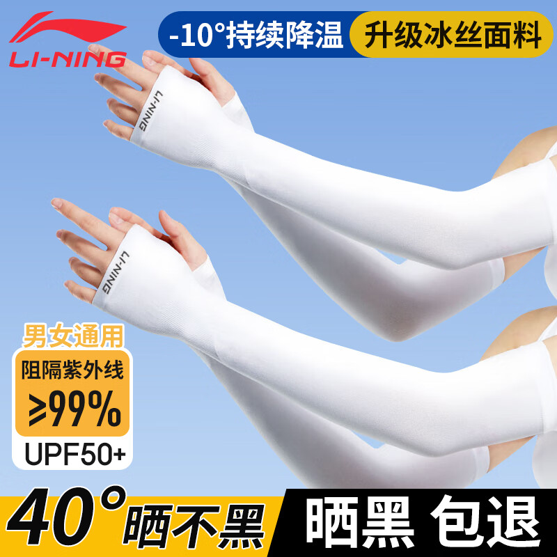 老用户评测李宁LBKR613冰袖质量好吗？使用三个月感受分享
