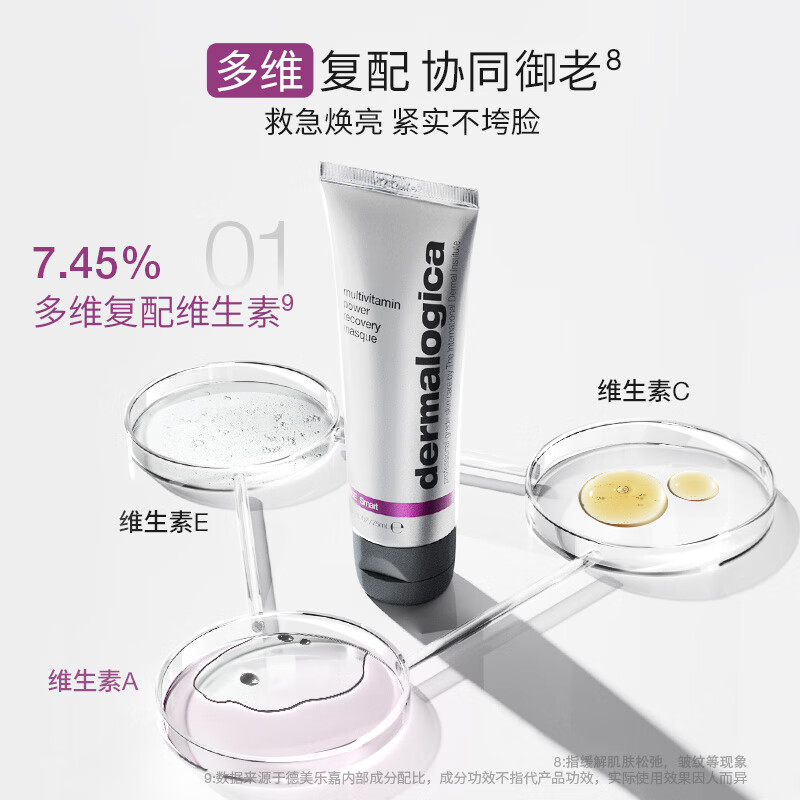 德美乐嘉(Dermalogica) 多维面膜75ml 抗皱提亮救急涂抹面膜清洁密集修护舒缓熬夜肌肤