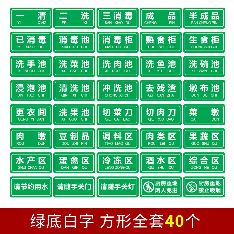 餐饮厨房标识贴纸一清二洗三消毒清洗池洗碗池标签食堂生熟分类管理