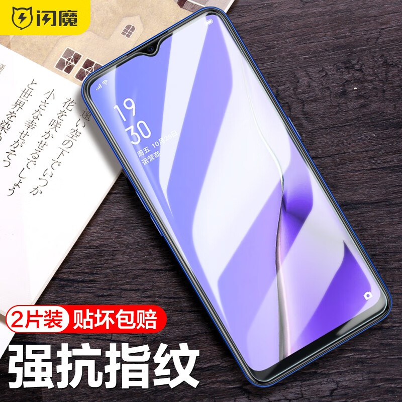 闪魔 适用于OPPO A11钢化膜A8高清抗指纹A7x防爆防指纹A11 x手机玻璃 【加强版 强化抗指纹】2片装 A91【无神器】