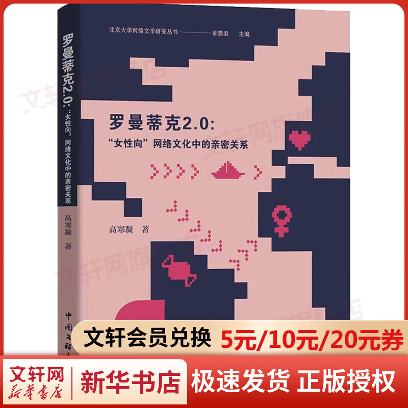 罗曼蒂克2.0: