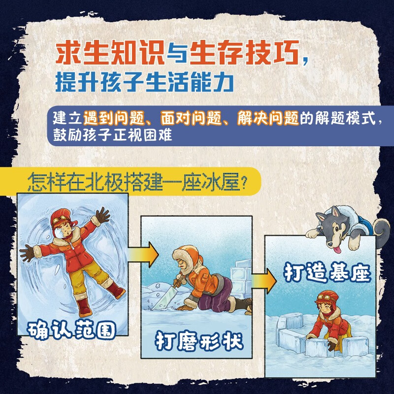 环球探险记 科考大冒险少儿科普套装7册 赠卡通贴纸3张详情图
