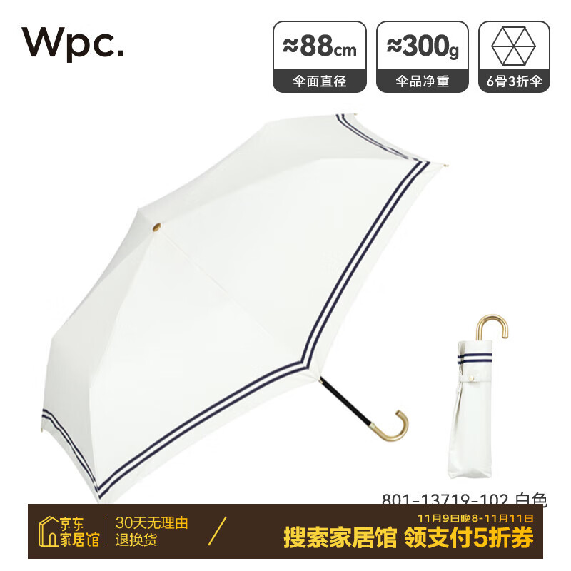 Wpc.小巧轻量防晒伞遮光遮热晴雨两用防晒伞折叠便携遮阳伞弯钩太阳伞 黑胶海军风条纹 米白801-13719