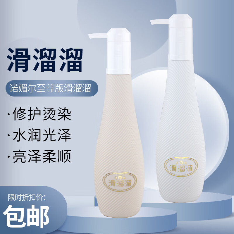 诺媚尔至尊版滑溜溜洗发水修复烫染护理干枯柔顺滑毛躁水疗500ml 至尊