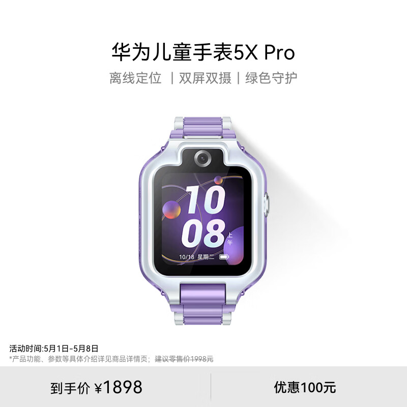 华为儿童手表 5X Pro华为手表智能手表离线定位电话极光紫