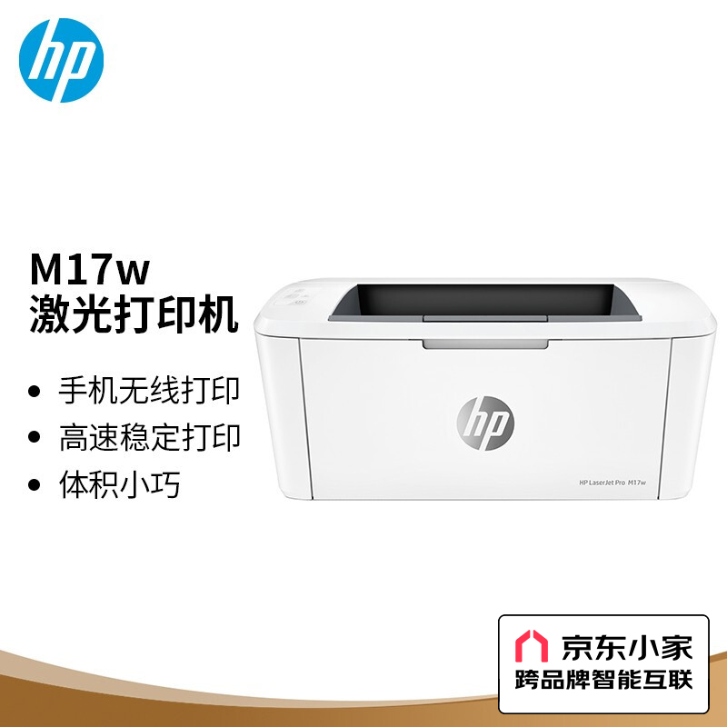 惠普M17w打印机实用性高，购买推荐吗？深度评测教你怎么选商品图