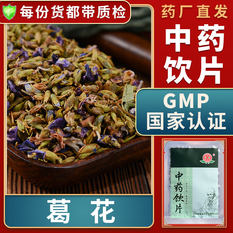 饮片解酒毒醒胃止渴葛花中药材大药房中药店抓药中草药店别名葛条花