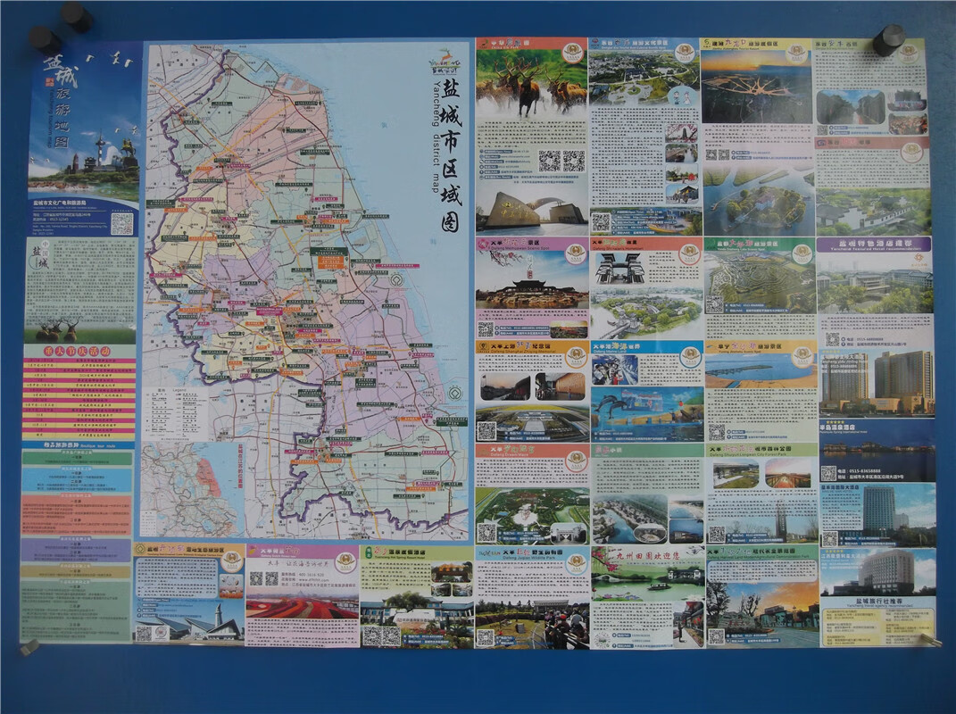 2020年盐城  图  城区图  60乘