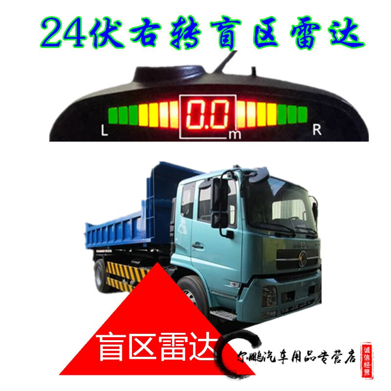 LOMAZOO24v卡车货车右盲区雷达前车雷达监测感应声光报警前面倒车雷达 经典款 右盲区雷达+灯和喇叭 4个