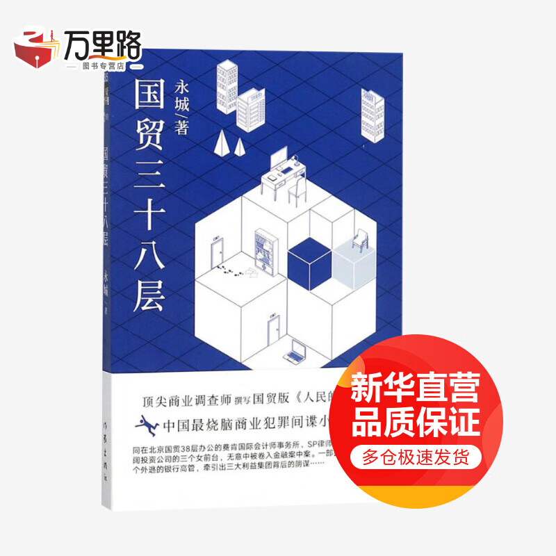 国贸三十八层