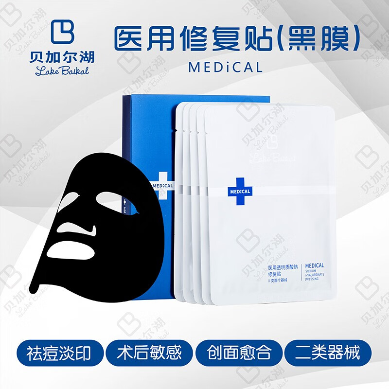 贝加尔湖秘密医用敷料:品质保障与价格走势