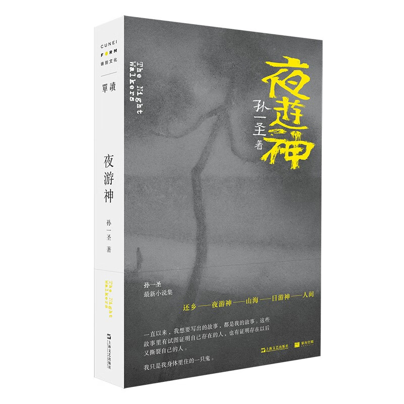 夜游神 单读系列