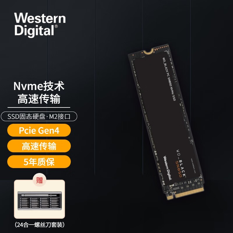 西部数据（WD） Gen4技术 WD_BLACK SN850 NVMe SN850 2TB
