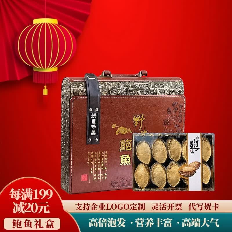 流连湾 【海参礼盒】海参大礼包 淡干大连海参 中秋团圆节日礼品 皮革鲍鱼【皮革礼盒】 一盒怎么看?