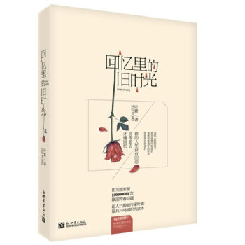 回忆里的旧时光