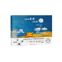 沉默的老虎写诗歌