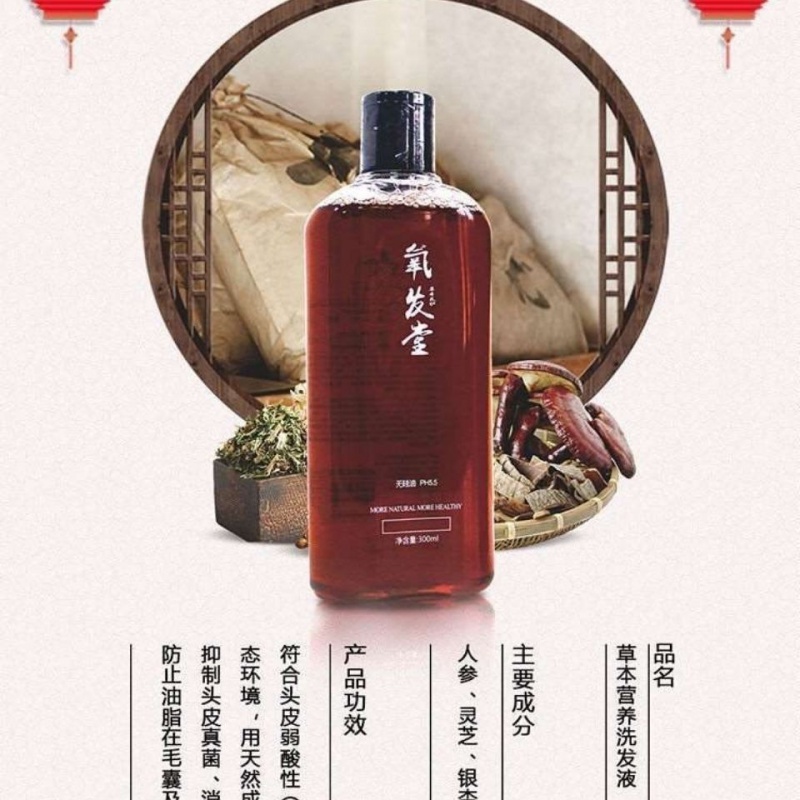氧发堂洗发水同仁发宝草本营养洗发水无硅油植物去屑止痒控油 1瓶