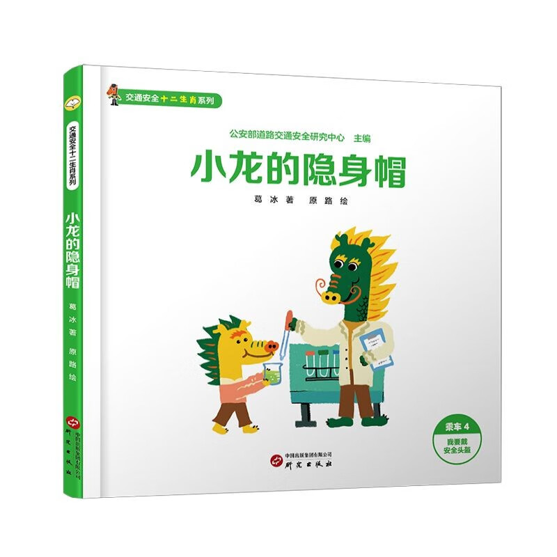 交通安全十二生肖系列：公安部道路交通安全研究中心联合葛冰爷爷倾情创作，守护每一位小朋友的幸福童年