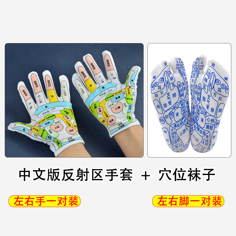 白色 手套 男袜 送全身经络图 均码
