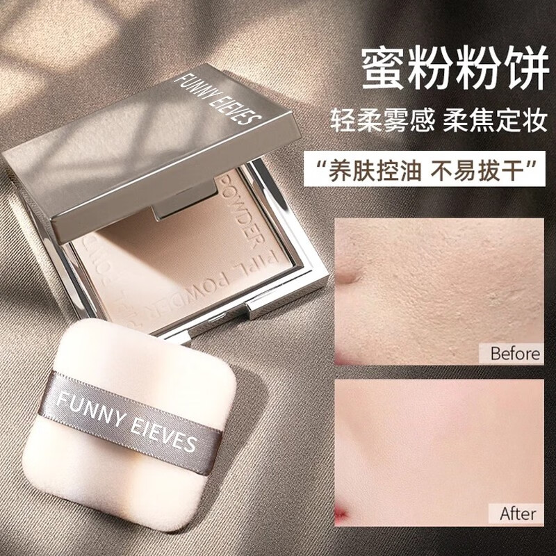 FUNNY EIEVES柔焦蜜粉饼eleves方块里定妆持久控油遮瑕散粉不脱妆 清透版 NU00清透色 7g