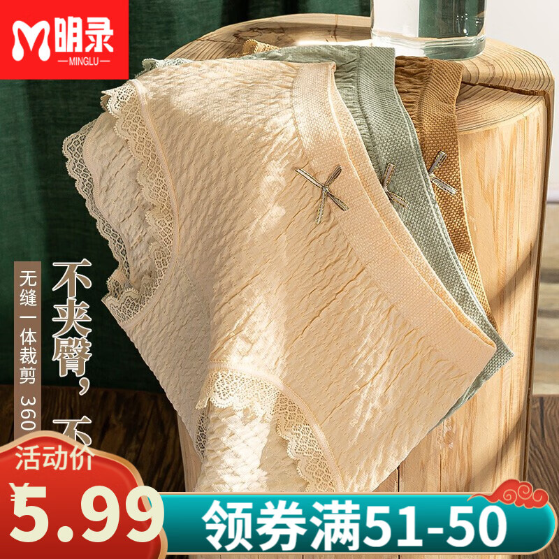 【明录】实惠舒适女式内裤,穿出时尚感!